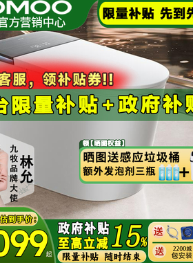 【重磅新品】九牧智能马桶净界全自动翻盖泡沫盾坐便器S860/S800I