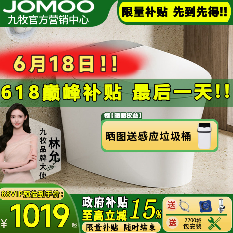 九牧卫浴 轻智能马桶 家用自动座圈加热抗菌静音冲水坐便器SQ6366