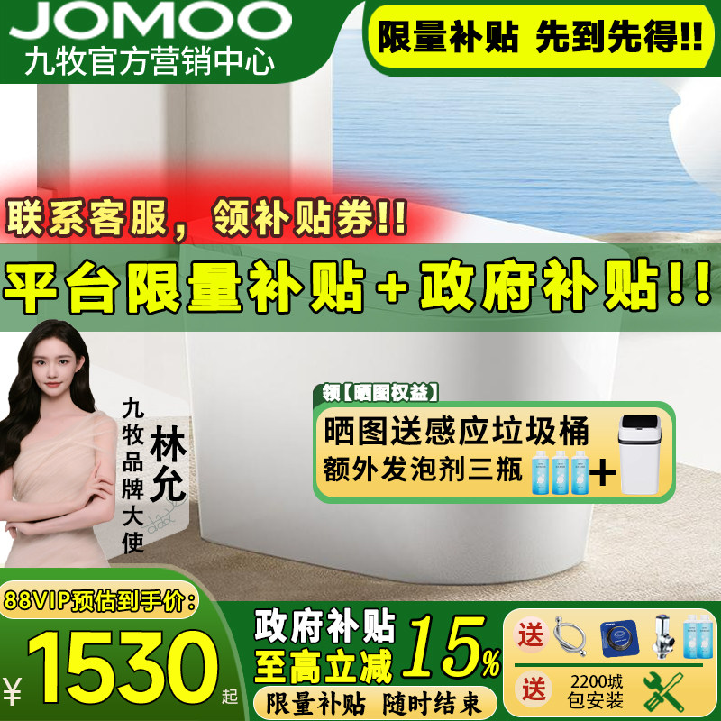 【重磅新品】九牧脚感翻盖魔力泡轻智能马桶加热电动坐便器SQ8650