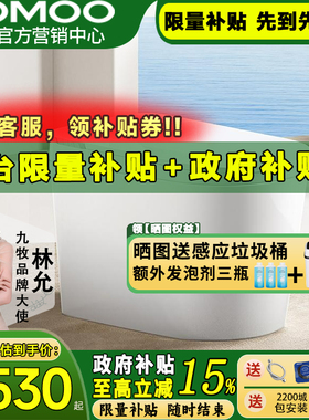 【重磅新品】九牧脚感翻盖魔力泡轻智能马桶加热电动坐便器SQ8650