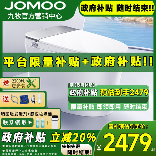 【政府补贴20%】九牧新品S700P