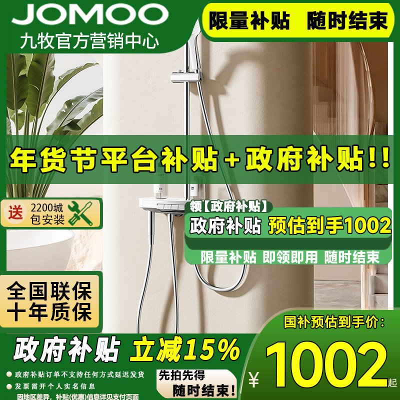 九牧卫浴四功能琴键淋浴花洒家用大置物喷枪增压淋浴套装36677