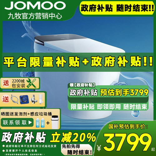 【政府补贴20%】九牧新品S860