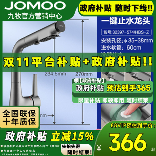 JOMOO九牧单抽拉面盆龙头