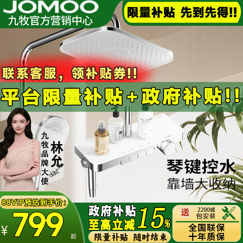 九牧卫浴四功能琴键淋浴花洒家用大置物喷枪增压淋浴套装36677