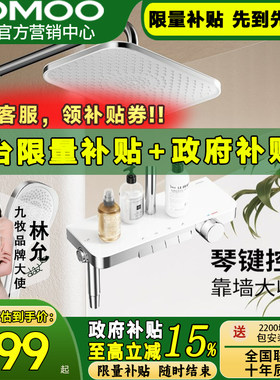 九牧卫浴四功能琴键淋浴花洒家用大置物喷枪增压淋浴套装36677