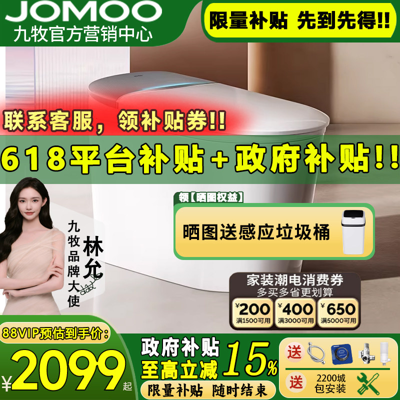 【新品】九牧无界lite智能马桶脚感翻盖坑距可调自动坐便器S690P