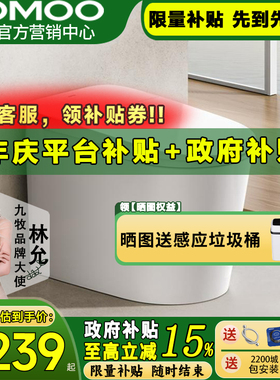 【重磅新品】九牧卫浴零压脚感U型大尺寸轻智能马桶坐便器SQ6451