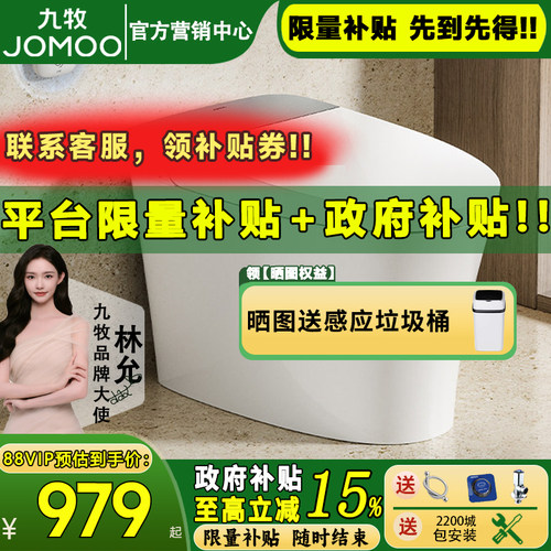 九牧卫浴 轻智能马桶 家用自动座圈加热抗菌静音冲水坐便器SQ6366