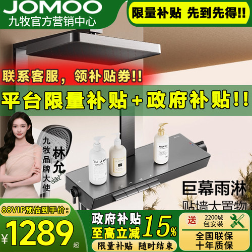 JOMOO九牧琴雨巨幕雨淋钢琴按键贴墙大置物淋浴枪灰花洒套装36661