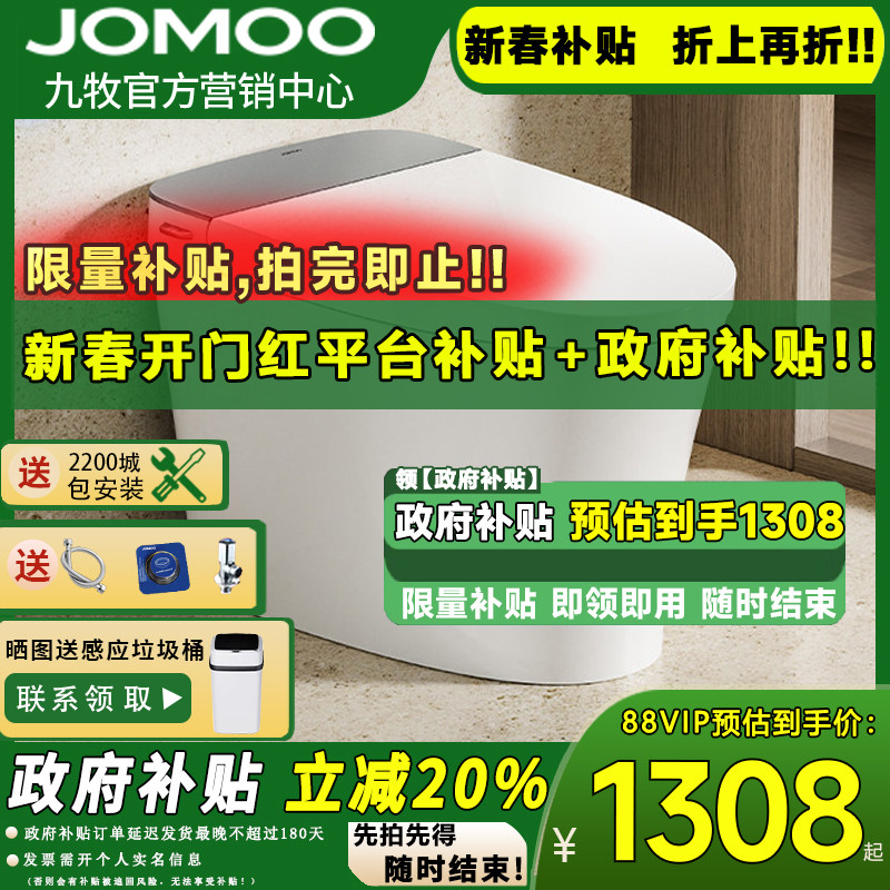 九牧卫浴 轻智能马桶 家用自动座圈加热抗菌静音冲水坐便器SQ6366