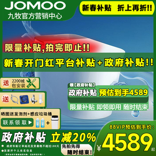 【重磅新品】九牧净界Ultra香氛全自动智能马桶刷圈泡沫盾S860