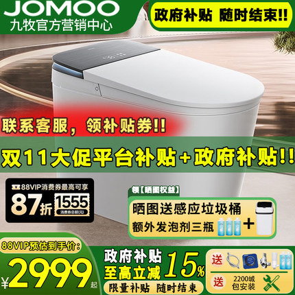 【新品】九牧卫浴智能马桶 全自动感应魔力泡沫盾零压S780P/S800I