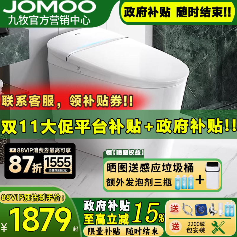 【新品发售】九牧智能马桶旋风魔力泡脚感冲厕全自动坐便器S680I