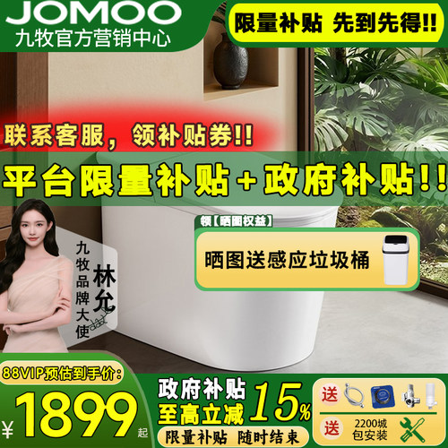 【政府补贴20%】九牧智能S660P