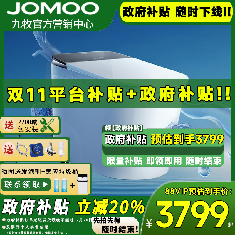 【政府补贴20%】九牧新品S860