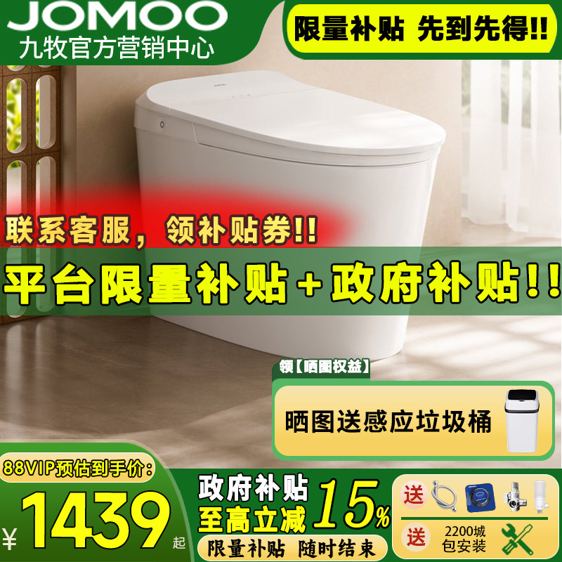【政府补贴15%】九牧新品S320I