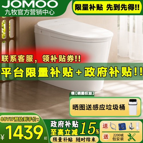 【政府补贴15%】九牧新品S320I