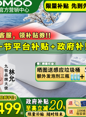 【新品】九牧卫浴智能马桶 全自动感应魔力泡沫盾零压S680U/S800I