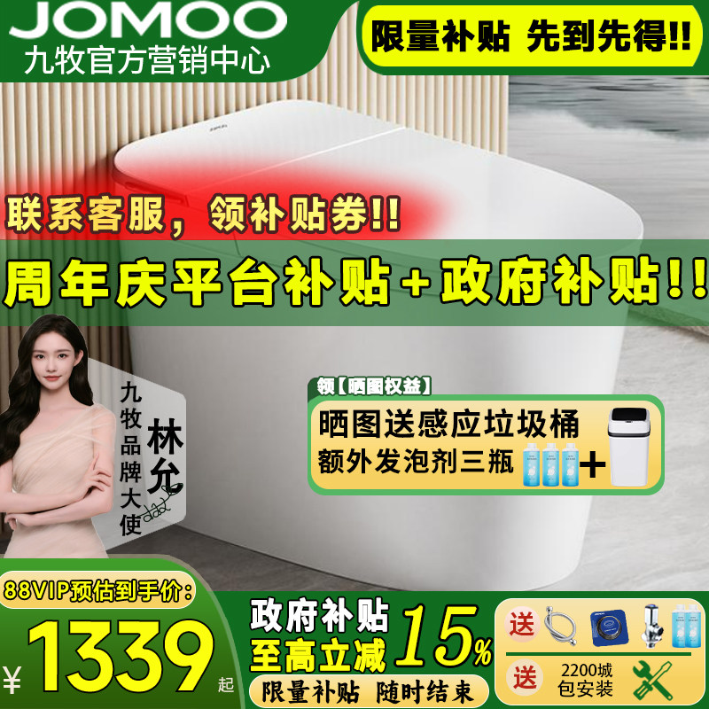 JOMOO轻智能马桶无水压限制脚感冲水无棱易洁抗菌坐便器SQ6656