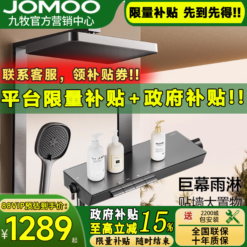 JOMOO九牧琴雨巨幕雨淋钢琴按键贴墙大置物淋浴枪灰花洒套装36661