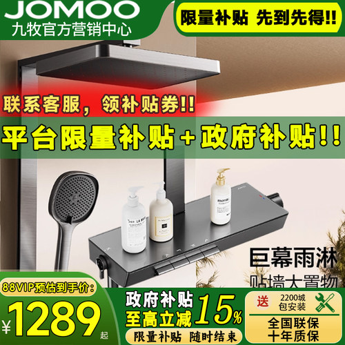 JOMOO九牧琴雨巨幕雨淋钢琴按键贴墙大置物淋浴枪灰花洒套装36661