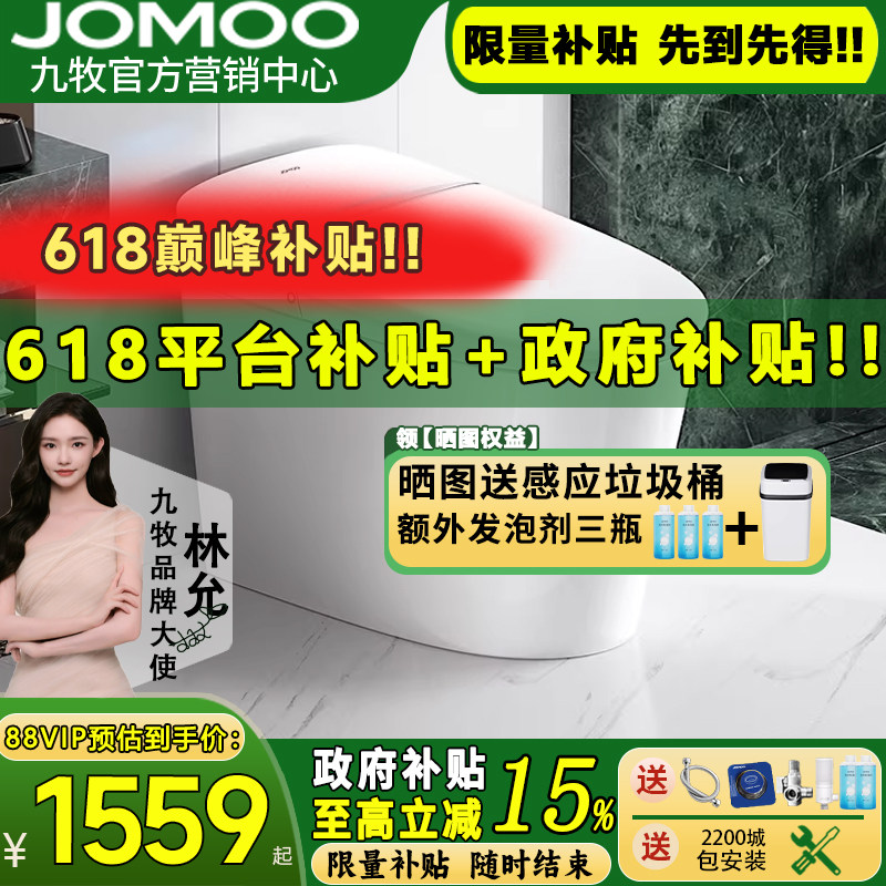 【新品发售】九牧智能马桶旋风魔力泡脚感冲厕全自动坐便器S680I