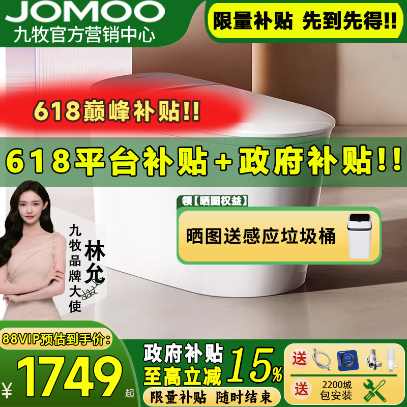 【新品】九牧无界lite智能马桶脚感翻盖坑距可调自动坐便器S690P
