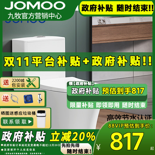 JOMOO九牧卫浴虹吸式抽水马桶一级节水坐便器陶瓷座便器家用11507