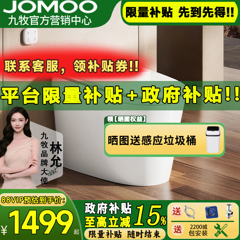 【新品】九牧卫浴轻智能马桶家用脚感翻盖电自动加热坐便器SQ8641