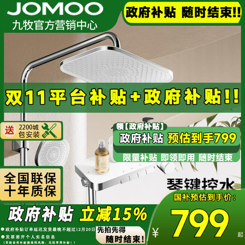 九牧卫浴四功能琴键淋浴花洒家用大置物喷枪增压淋浴套装36677