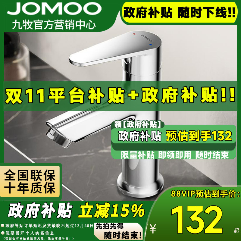 JOMOO九牧面盆龙头冷热水单孔龙头家用洗手盆卫生间水龙头32770