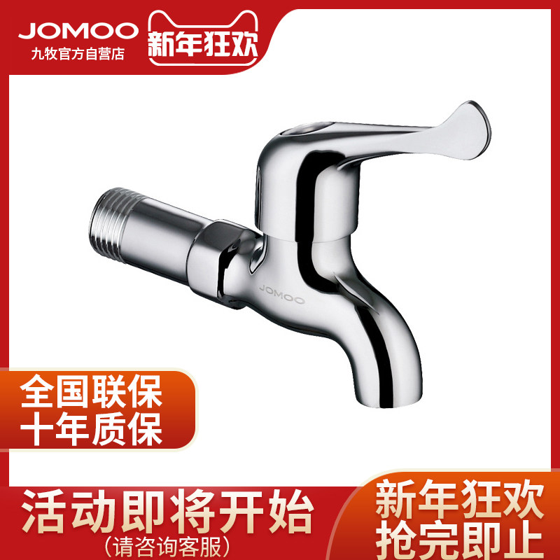 九牧 JOMOO 加长龙头/拖把池小龙头 7104-238怎么样,好用不?