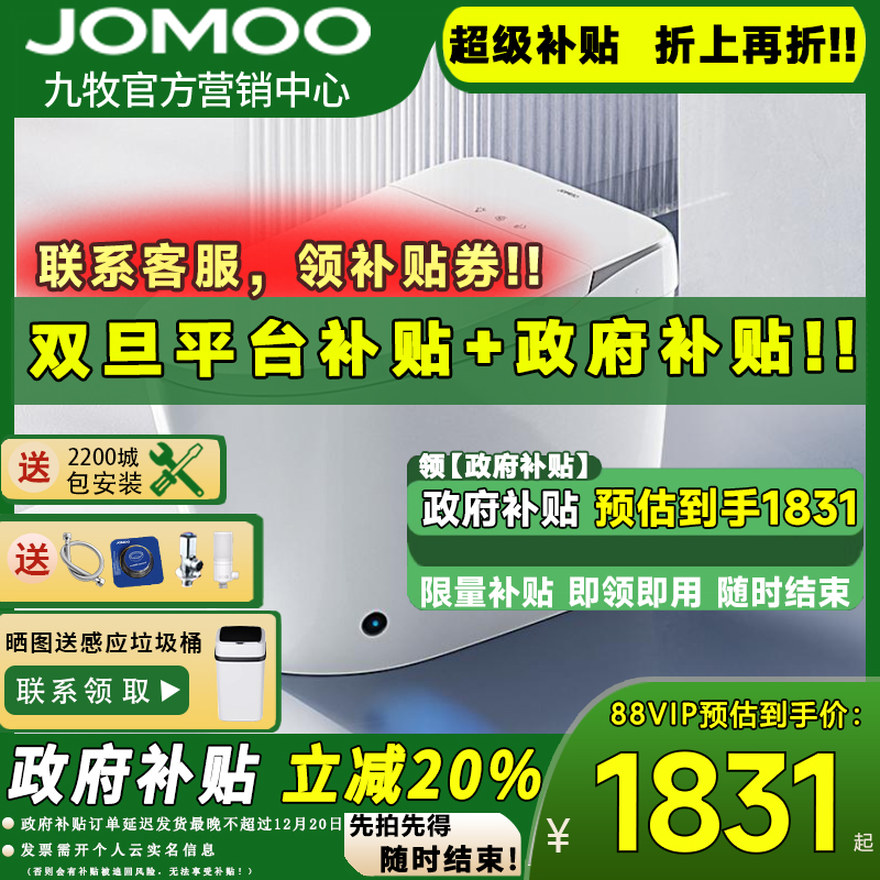 【政府补贴20%】九牧智能S690i