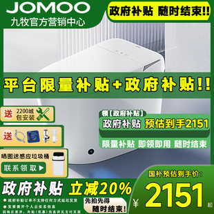 九牧智能马桶家用座圈加热脚感自动冲水马桶S690i 政府补贴20%