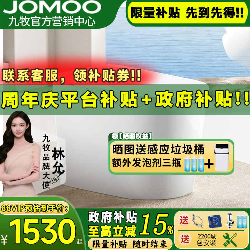 【重磅新品】九牧脚感翻盖魔力泡轻智能马桶加热电动坐便器SQ8650