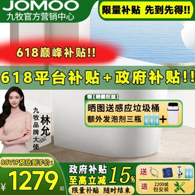 【政府补贴20%】九牧轻智能8650