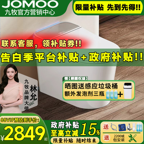 【重磅新品】九牧全家桶2.0全智能马桶坑距可调自清洁坐便器S780P