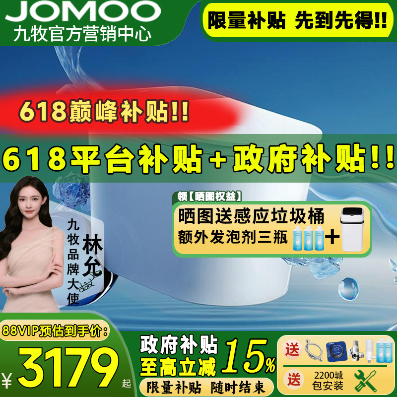 【重磅新品】九牧净界Ultra香氛全自动智能马桶刷圈泡沫盾S860