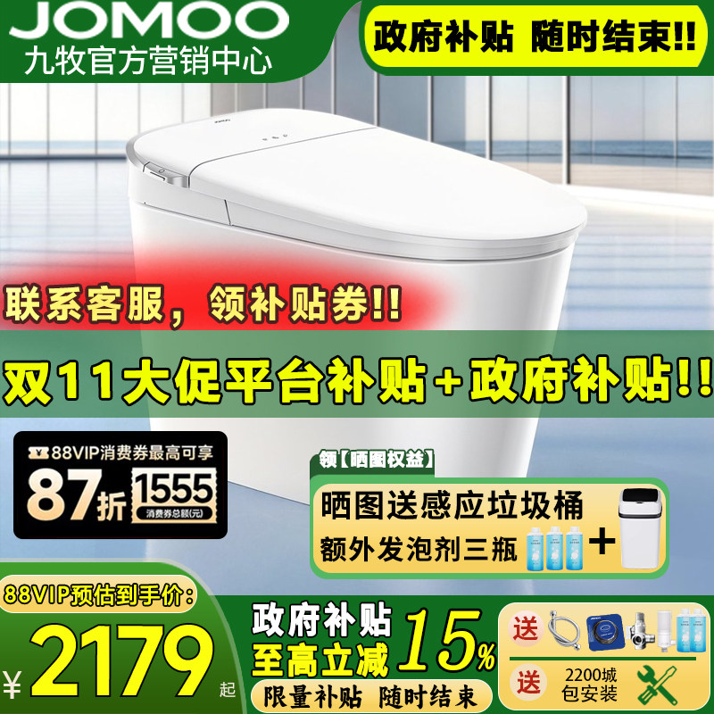 九牧智能马桶2026新款脚感翻盖家用正品全自动洗屁股坐便器S690M