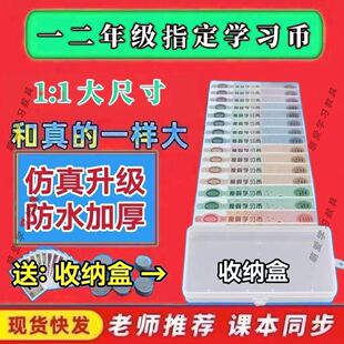 一二年级数学教学用具仿真纸学具儿童玩具币教学用学习教具钞票样