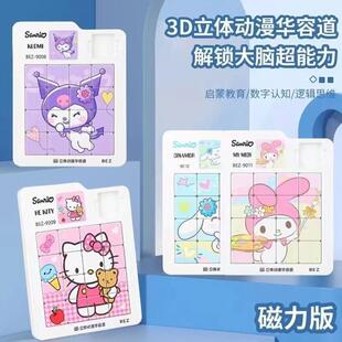 三丽鸥华容道磁力拼图板移动滑动库洛米儿童学生思维智力启发玩具