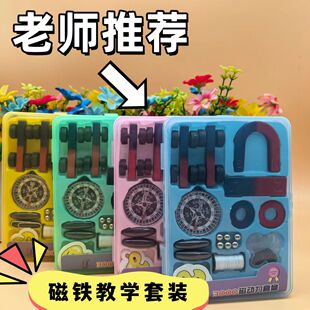 磁铁实验套装二年级下册小学生科学实验U型磁铁 吸铁石磁石指南针