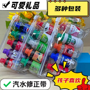 搞怪修正带迷你款小型中创意卡通沙雕带修正奇葩带高颜值涂改可乐