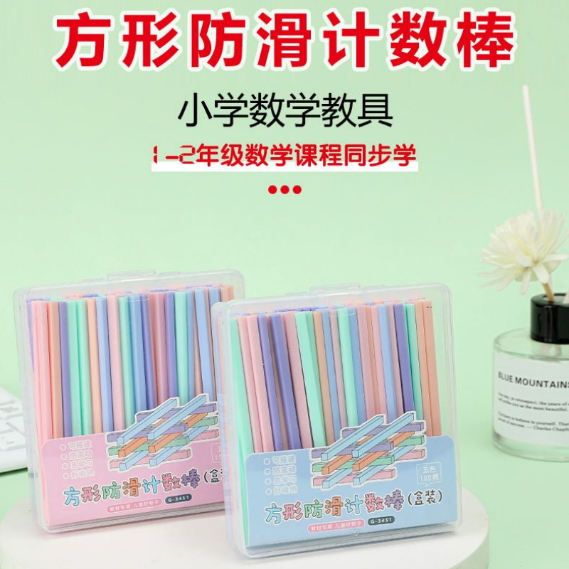 儿童算术小棒方形加长加粗数数棒
