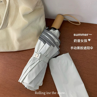 奶油白白ns风折叠便携黑胶伞遮阳防晒防紫外线晴雨两用伞女太阳伞