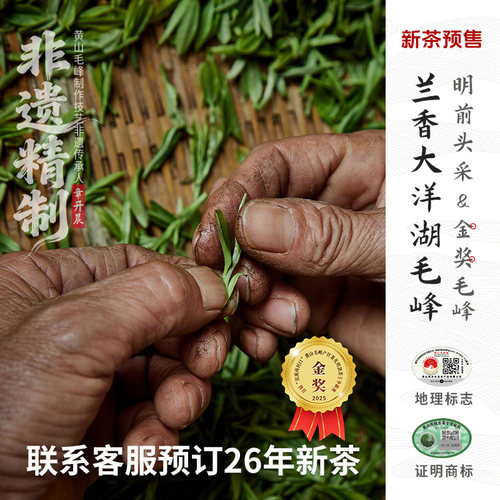 2026新茶预售兰香大洋湖头采毛峰