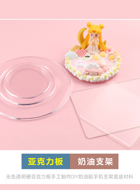 diy材料包奶油胶底座手工制作