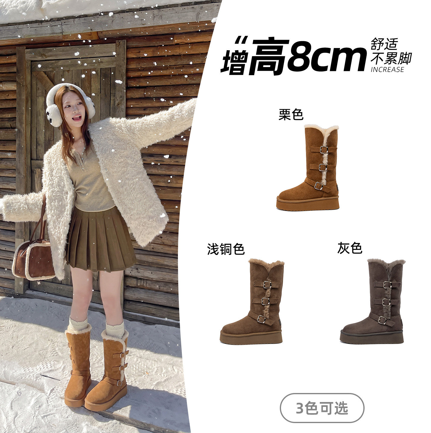 8cm～内增高厚底三扣带雪地靴女小个子圆头户外防滑加绒保暖棉鞋