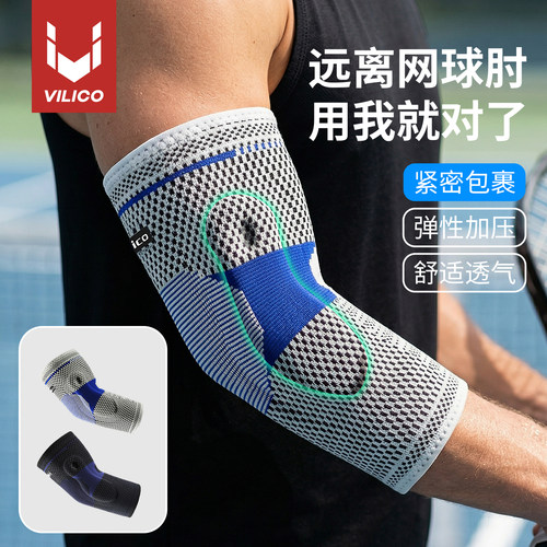 网球肘专用透气加压护肘针织护臂